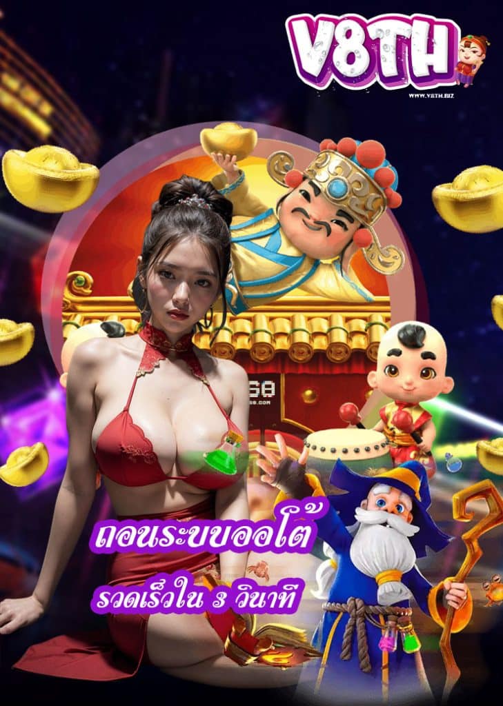 v8th ทางเข้า