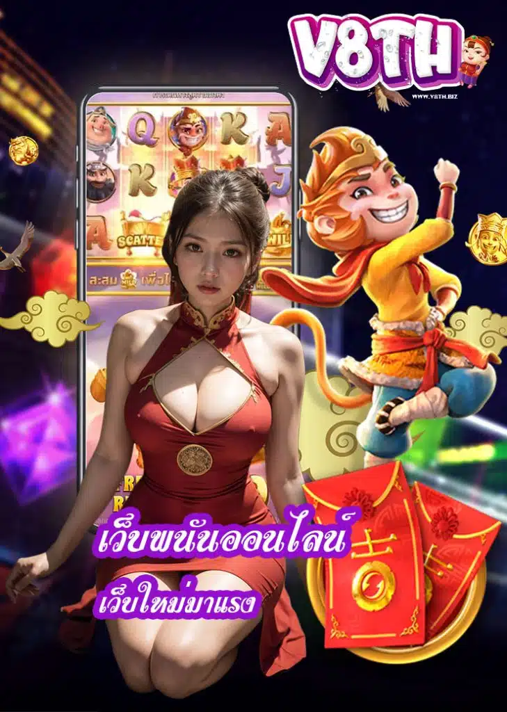 v8th เข้าสู่ระบบ